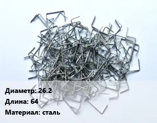 Скоба строительная 26.2 L=64 сталь